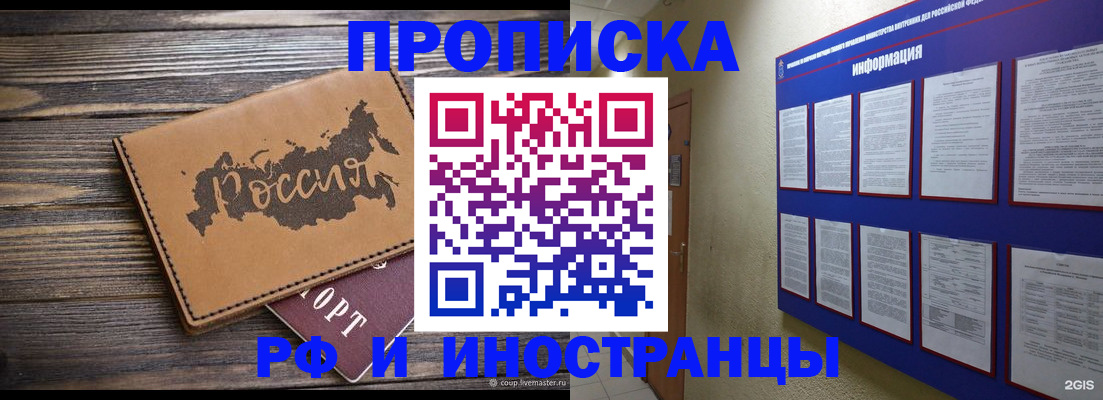 прописка штамп в Лангепасе