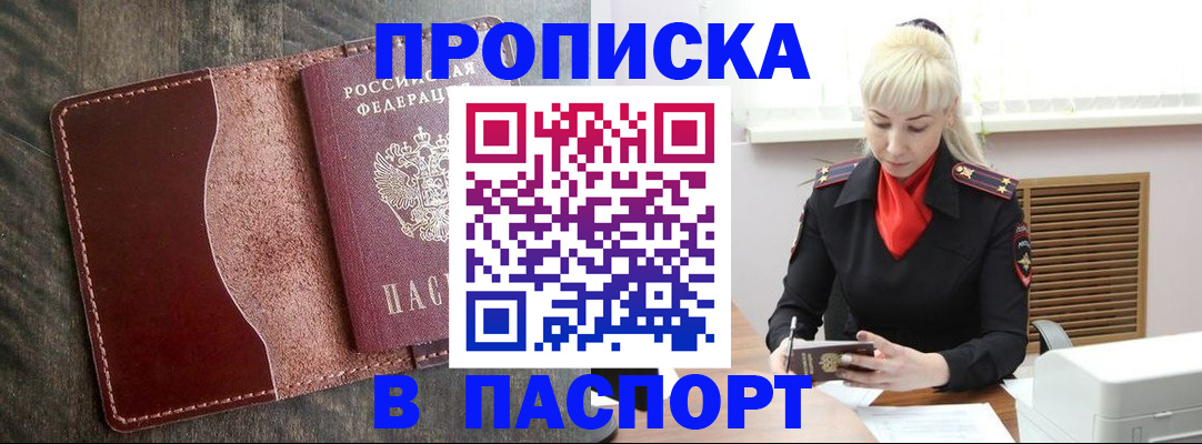 прописка штамп в Лангепасе