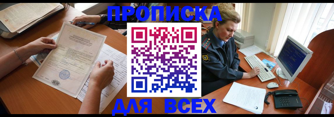 купить прописку в Лангепасе